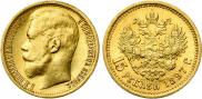 15 roubles 1897 year