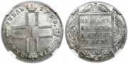 1 rouble 1799 year