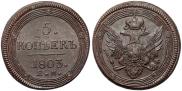 5 копеек 1803 года