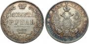 1 rouble 1833 year