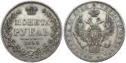 1 rouble 1844 year