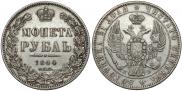 1 rouble 1844 year