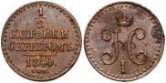 1/2 kopeck 1840 year
