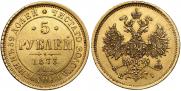 5 roubles 1873 year