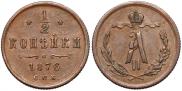 1/2 копейки 1876 года