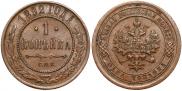 1 kopeck 1892 year