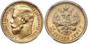 15 рублей 1897 года