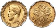 10 roubles 1899 year