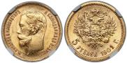 5 рублей 1901 года