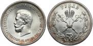 1 рубль 1896 года