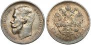 1 rouble 1912 year