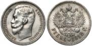 1 rouble 1912 year