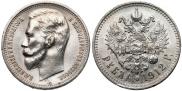 1 rouble 1912 year