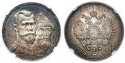 1 рубль 1913 года