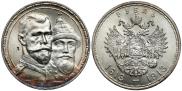 1 рубль 1913 года