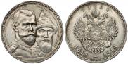 1 рубль 1913 года