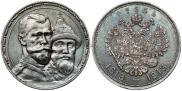 1 рубль 1913 года