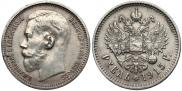 1 rouble 1915 year