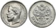 50 kopecks 1910 year