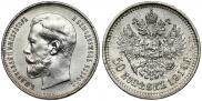 50 kopecks 1914 year