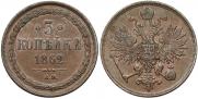 3 kopecks 1862 year