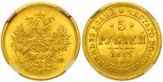 5 roubles 1883 year