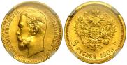 5 roubles 1909 year