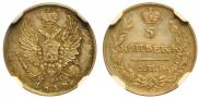 5 kopecks 1818 year