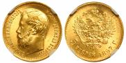 5 roubles 1897 year
