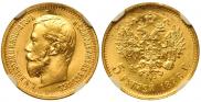 5 roubles 1898 year
