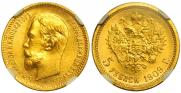 5 roubles 1909 year