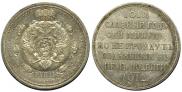 1 rouble 1912 year