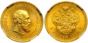 5 roubles 1890 year