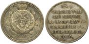 1 rouble 1912 year