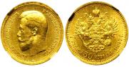 7,5 roubles 1897 year