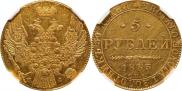 5 roubles 1833 year