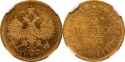 5 roubles 1872 year