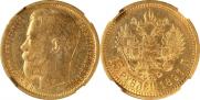 15 roubles 1897 year
