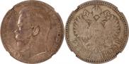 1 rouble 1899 year