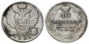 10 kopecks 1823 year