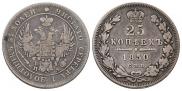 25 kopecks 1850 year