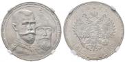 1 рубль 1913 года