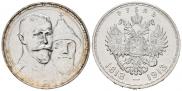 1 рубль 1913 года