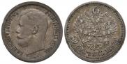 50 kopecks 1897 year