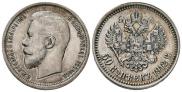 50 kopecks 1912 year