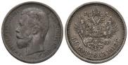 50 kopecks 1913 year