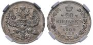 20 копеек 1909 года