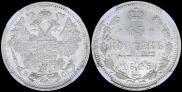15 kopecks 1915 year