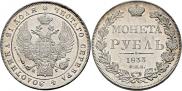 1 rouble 1833 year