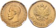 10 roubles 1899 year